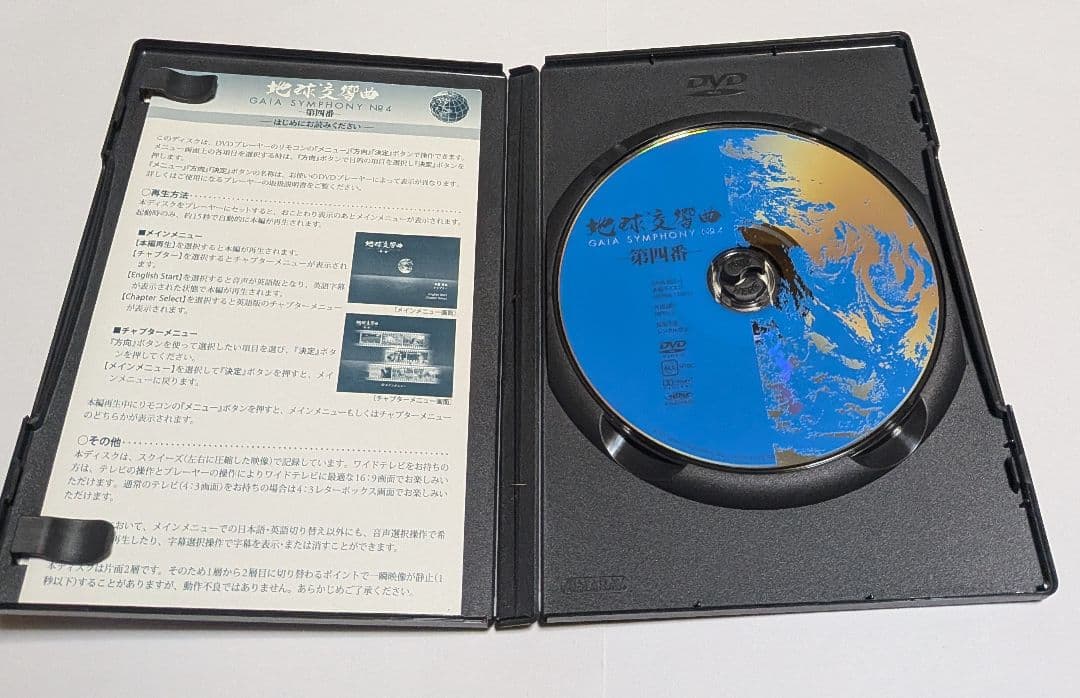 地球交響曲 GAIA SYMPHONY DVD-BOX 監督 龍村仁