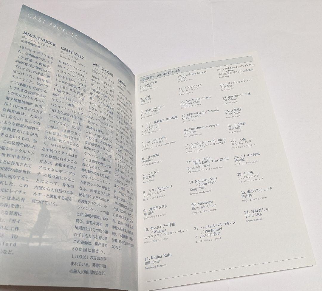 地球交響曲 GAIA SYMPHONY DVD-BOX 監督 龍村仁