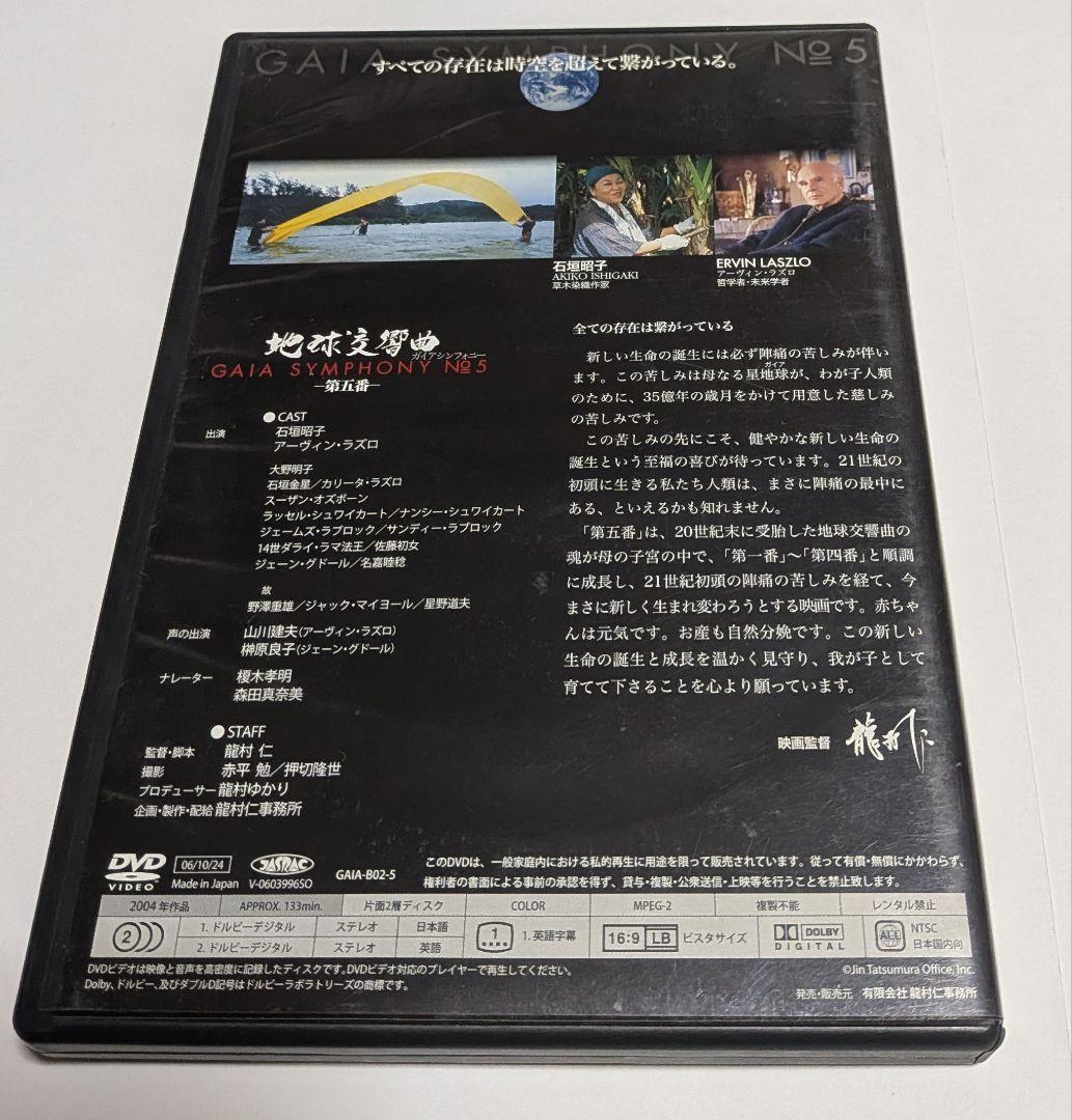 地球交響曲 GAIA SYMPHONY DVD-BOX 監督 龍村仁
