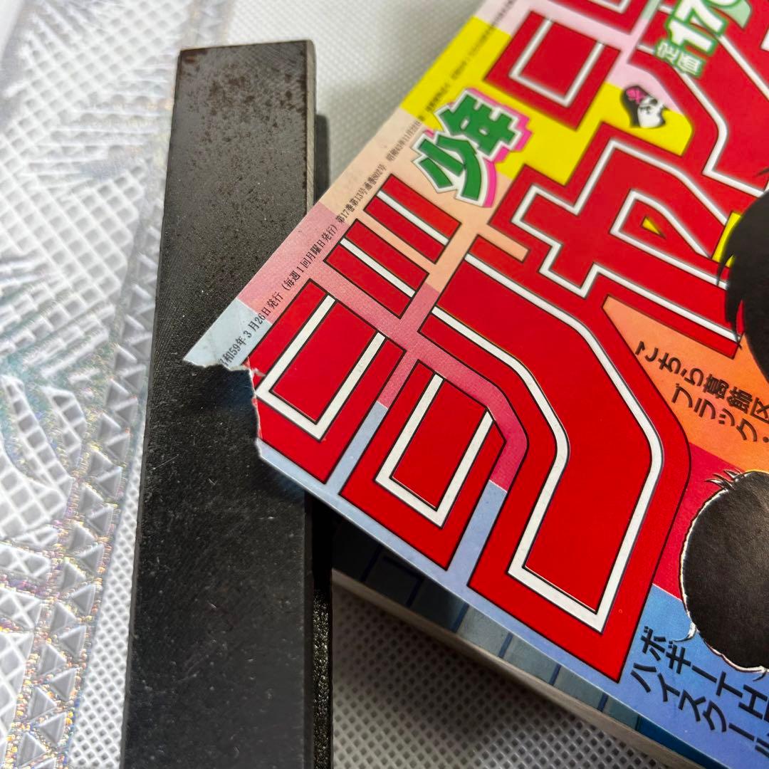 週刊少年ジャンプ 1984年3月260日　新連載　きまぐれオレンジ・ロード