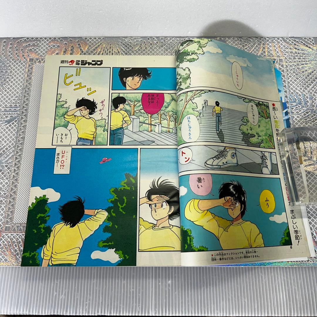 週刊少年ジャンプ 1984年3月260日　新連載　きまぐれオレンジ・ロード