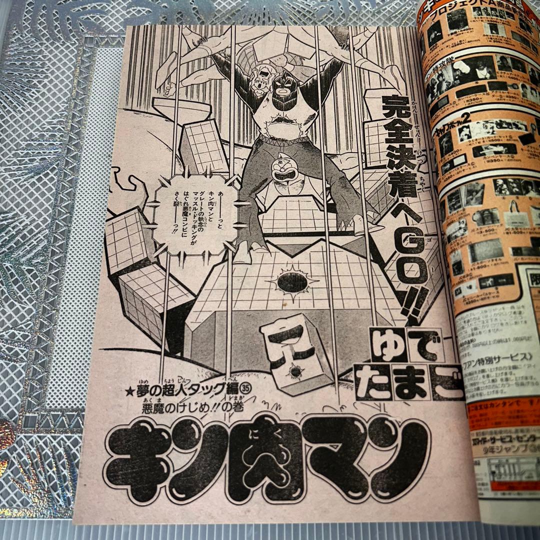 週刊少年ジャンプ 1984年3月260日　新連載　きまぐれオレンジ・ロード