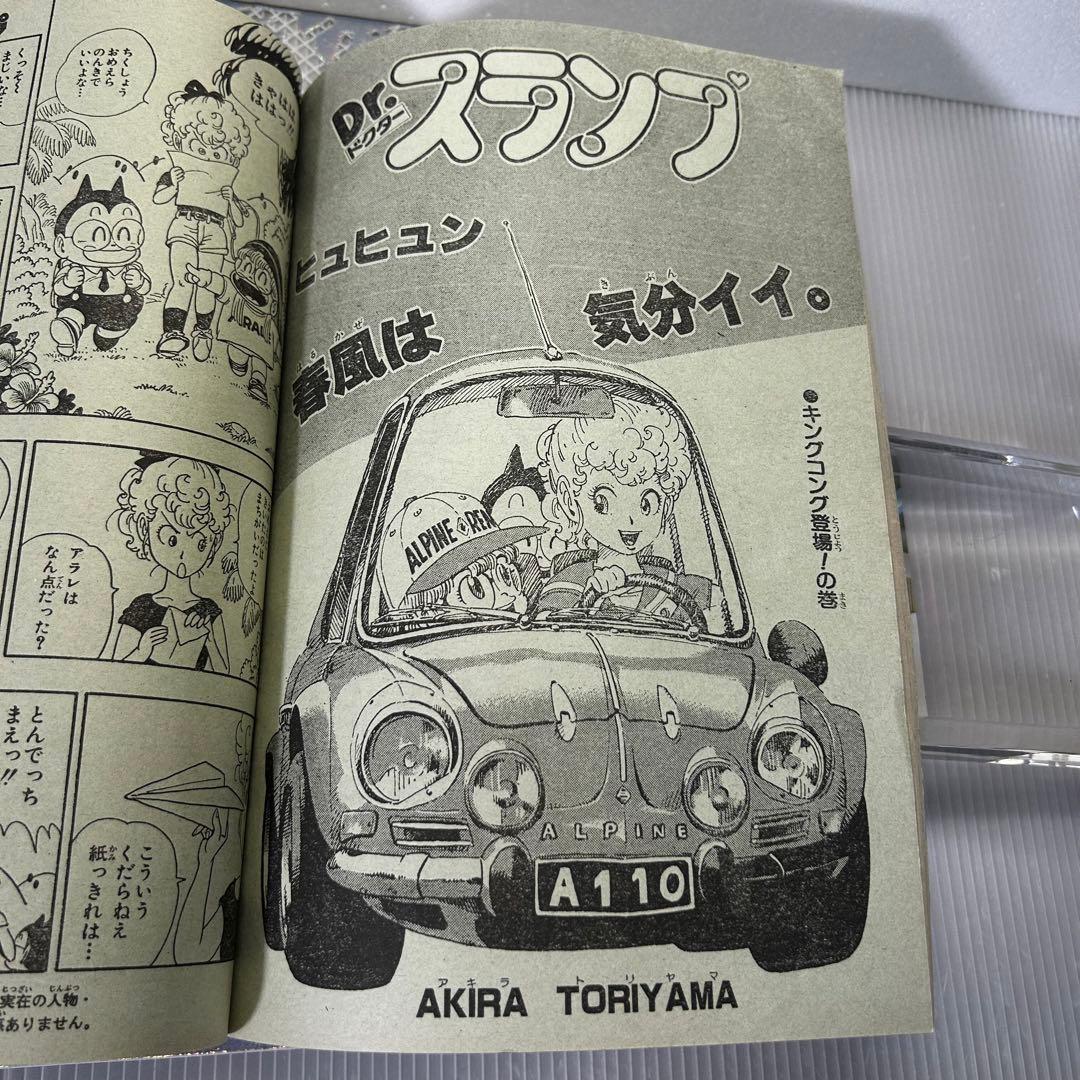 週刊少年ジャンプ 1984年3月260日　新連載　きまぐれオレンジ・ロード