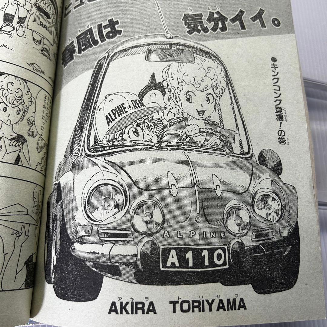 週刊少年ジャンプ 1984年3月260日　新連載　きまぐれオレンジ・ロード