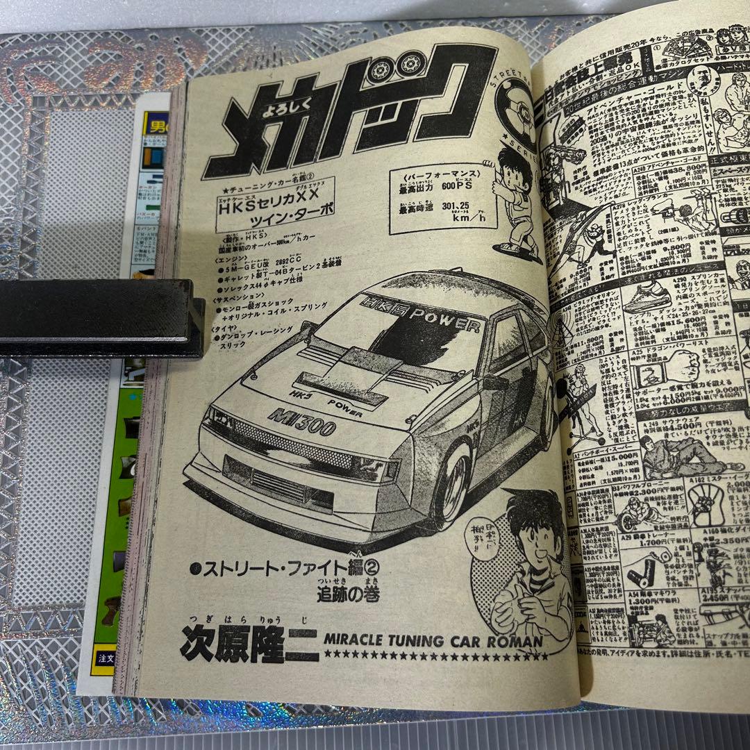 週刊少年ジャンプ 1984年3月260日　新連載　きまぐれオレンジ・ロード