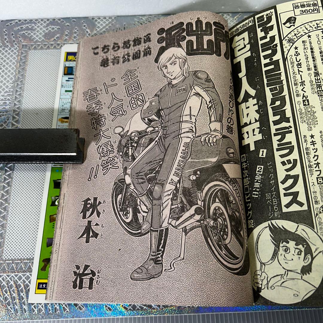 週刊少年ジャンプ 1984年3月260日　新連載　きまぐれオレンジ・ロード