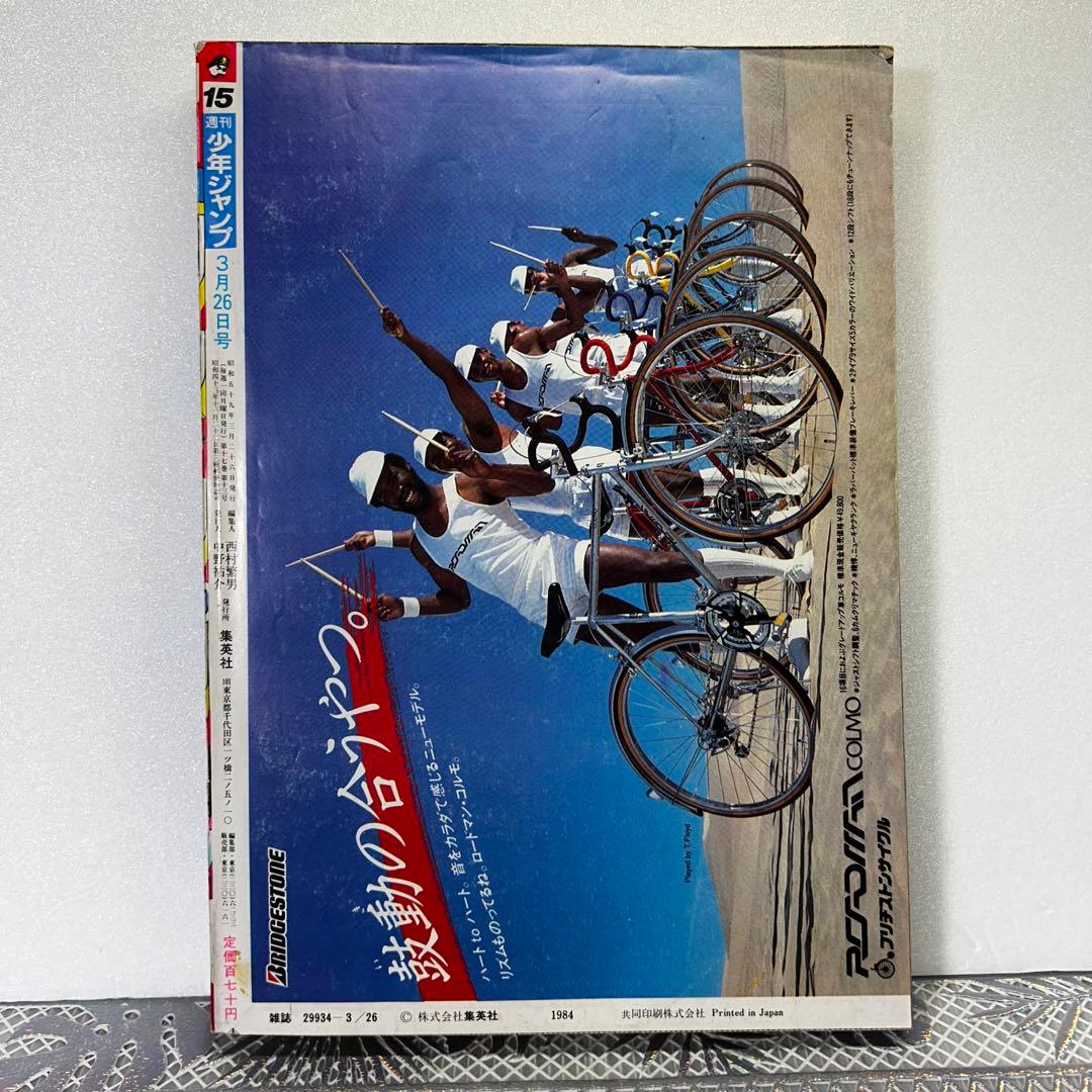 週刊少年ジャンプ 1984年3月260日　新連載　きまぐれオレンジ・ロード