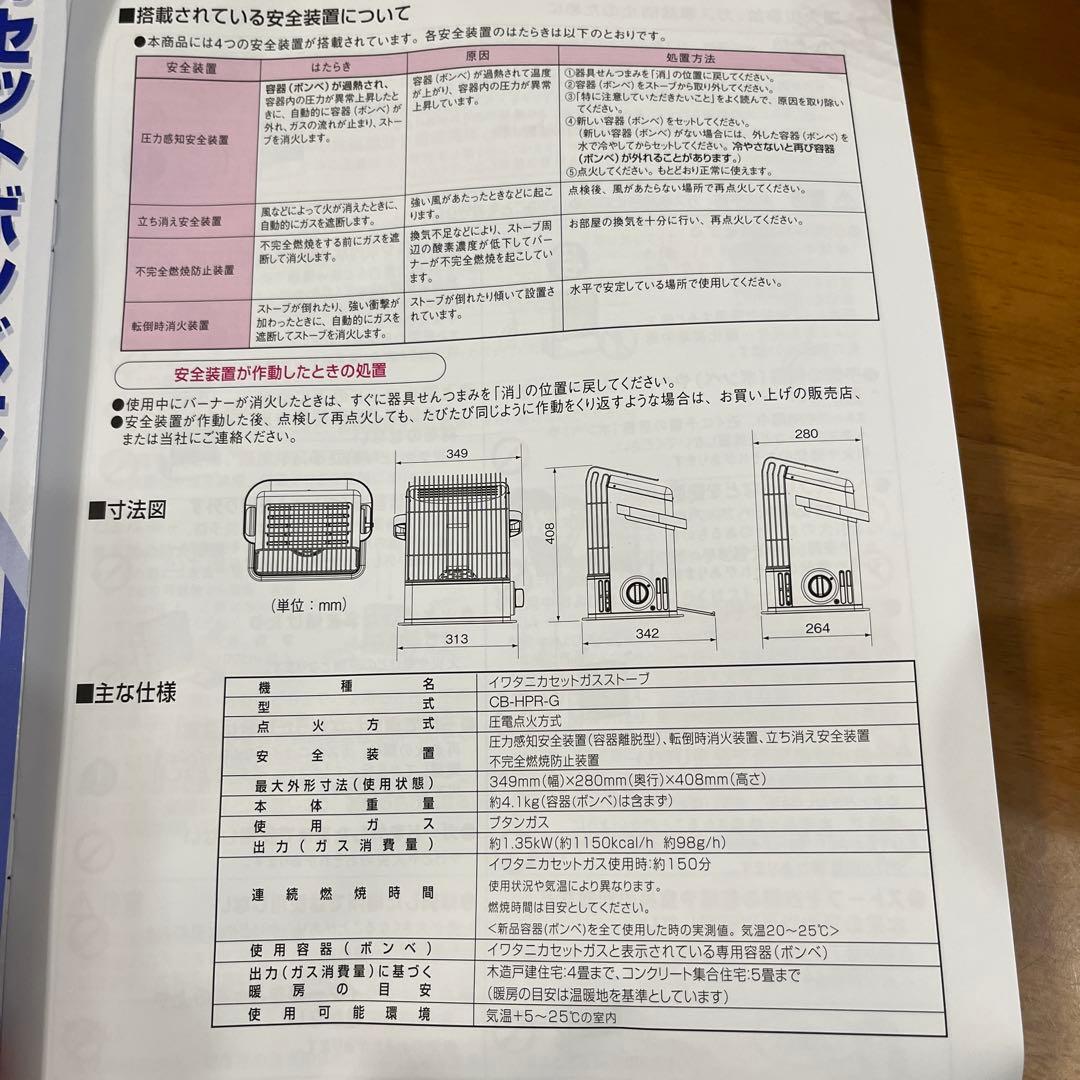 iwatani CB-HPR-G カセットガスストーブ