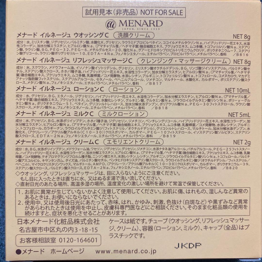メナード　イルネージュ　トライアル　20点セット