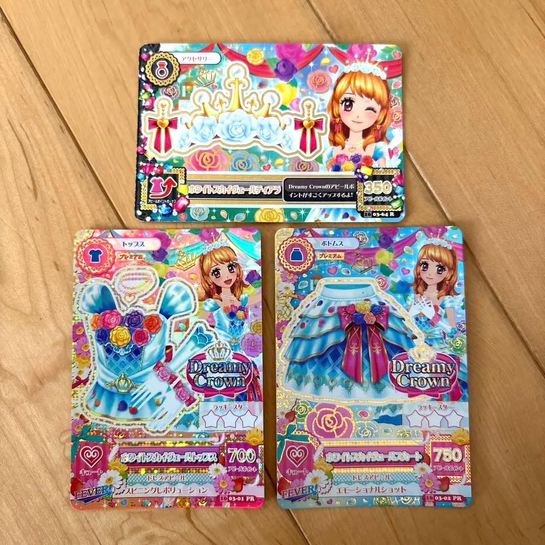 アイカツカード　ホワイトスカイヴェール