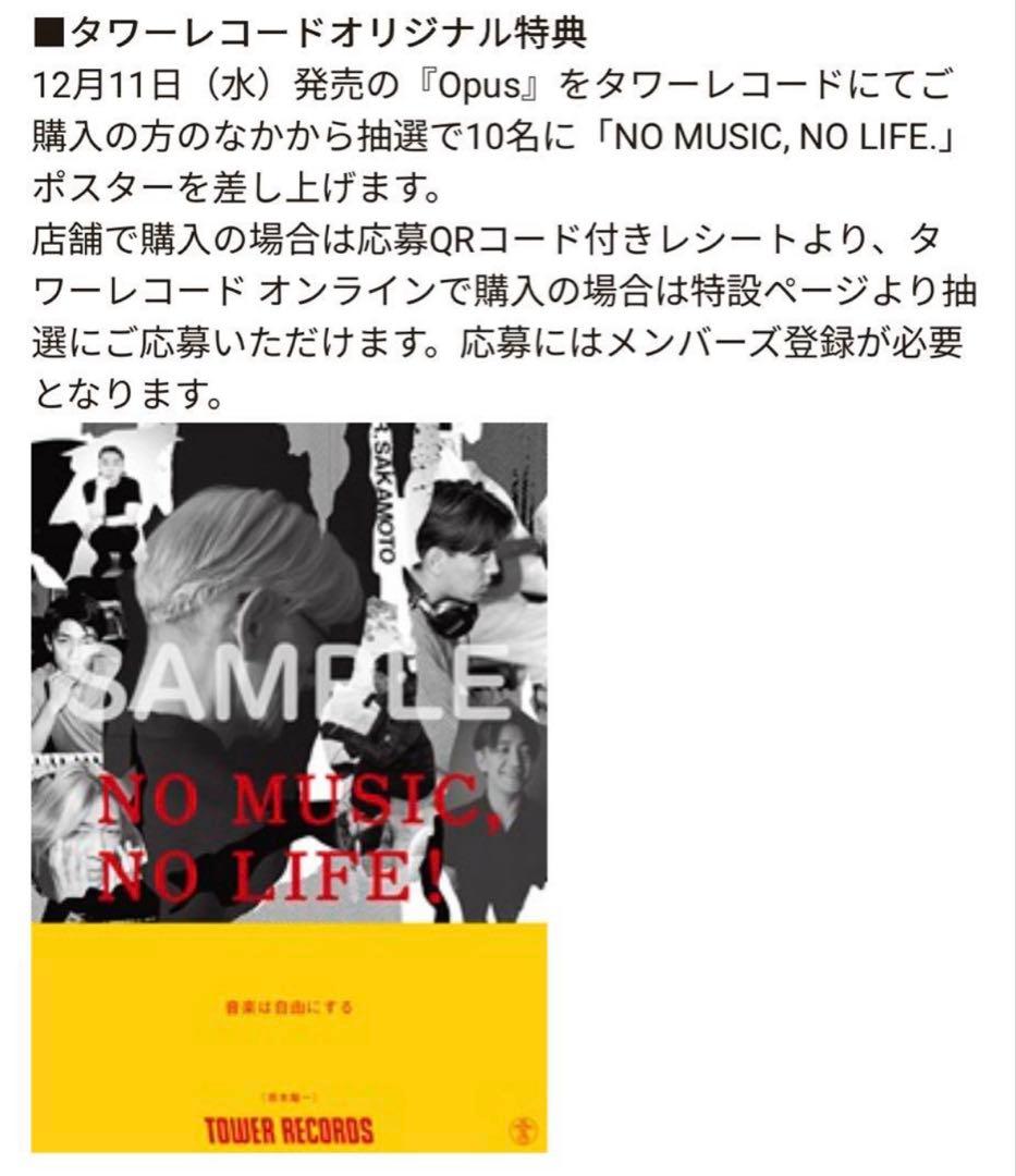 値下げ 激レア 全日本10枚だけ　坂本龍一 B1 ポスター タワレコ