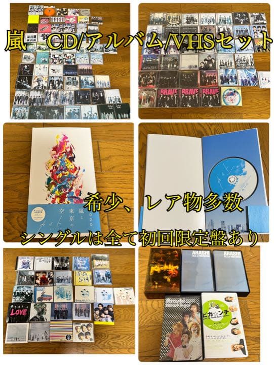 嵐　限定　シングル　アルバム　CD　VHS　貴重　レア　まとめ売り　セット