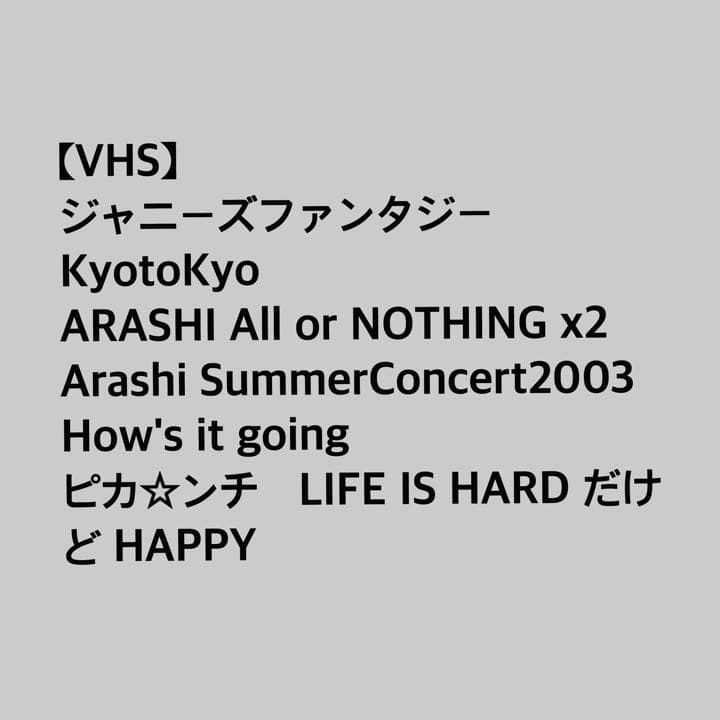嵐　限定　シングル　アルバム　CD　VHS　貴重　レア　まとめ売り　セット