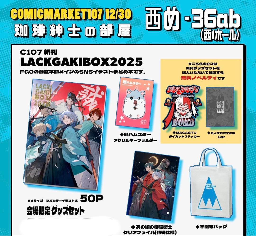 コミケ　c107 FGO 珈琲紳士の部屋　新刊グッズセット