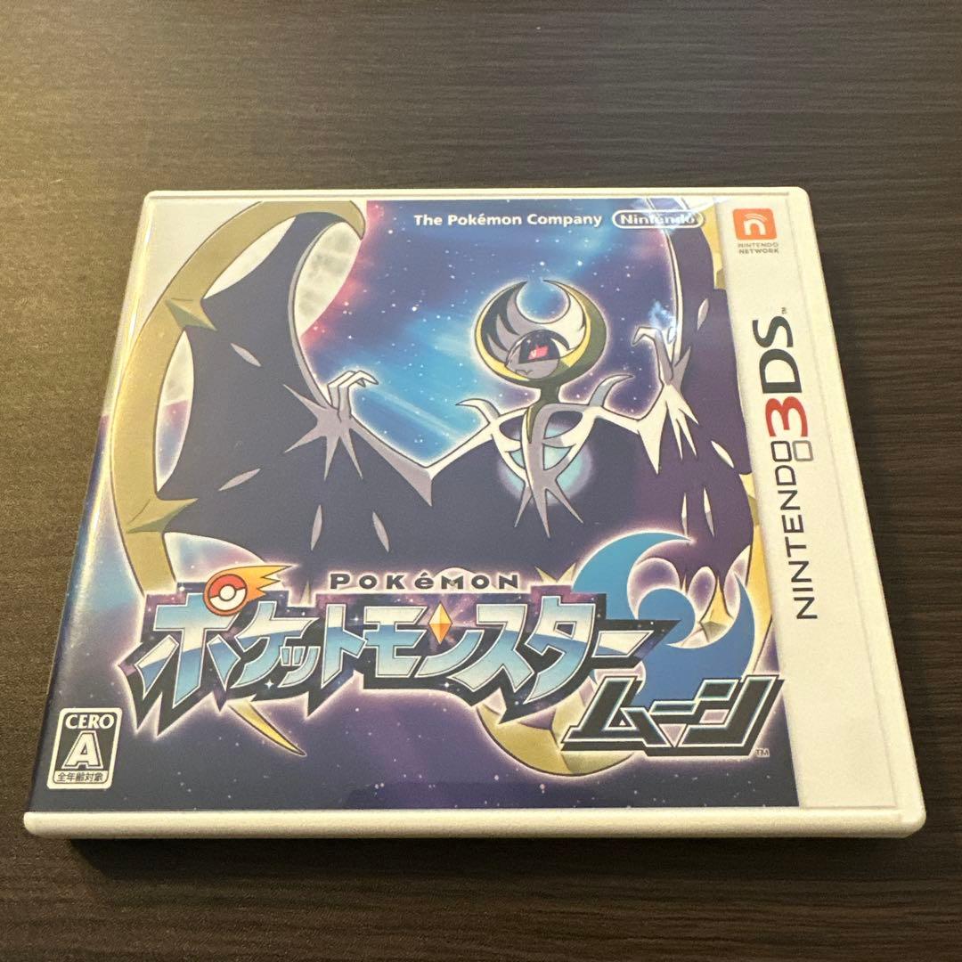 ポケットモンスター ウルトラサン