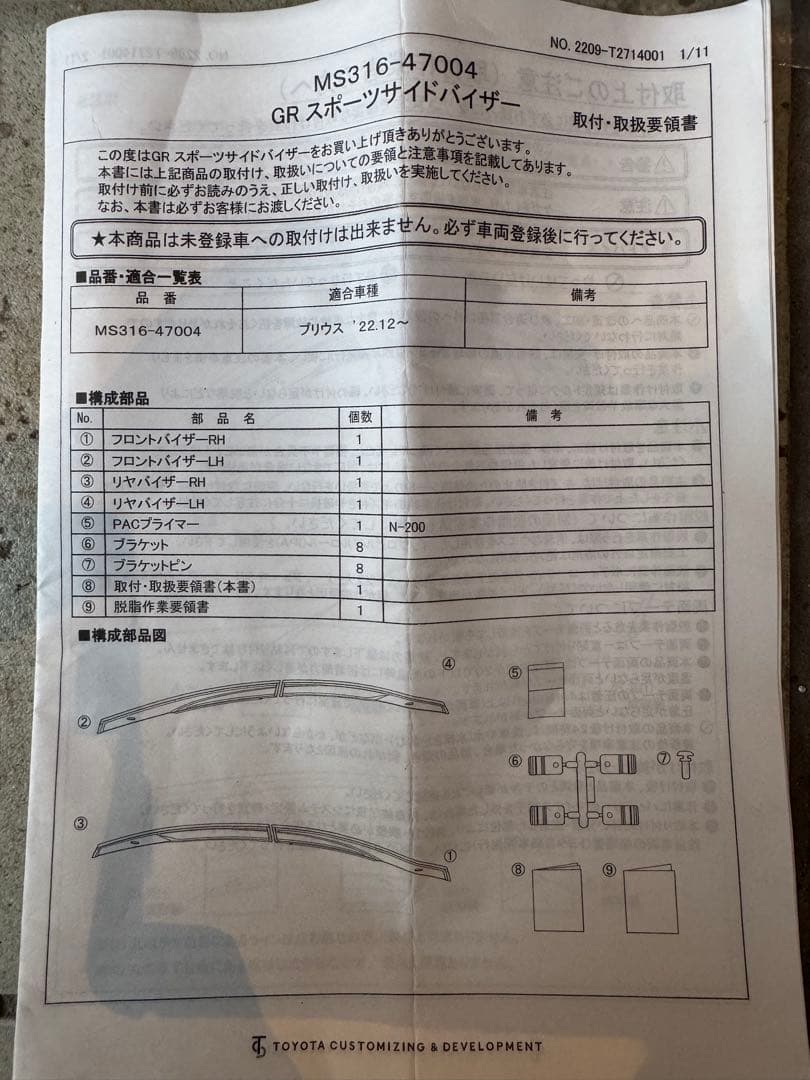 TRD GR スポーツ サイド バイザー(MS316-47004)プリウス60系