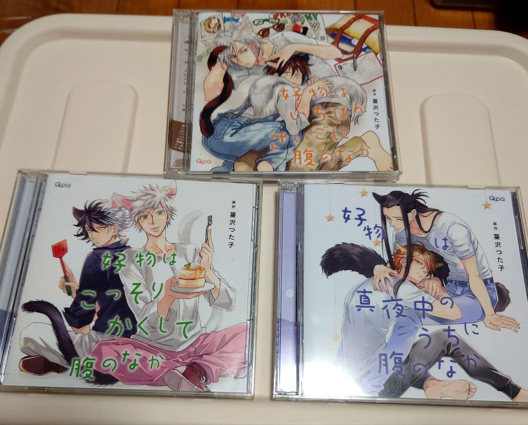 [セット]好物は〜シリーズ　3セット+フリートークCD