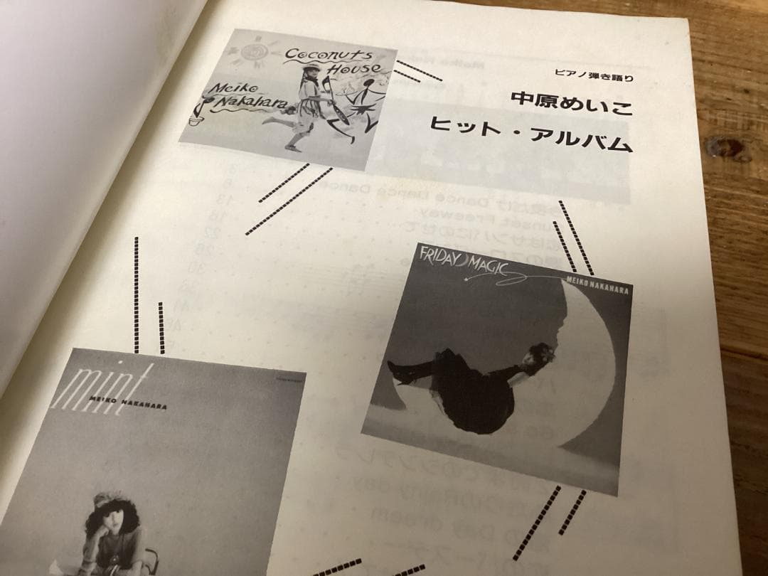 ★楽譜/中原めいこ/ヒットアルバム/ピアノ弾き語り