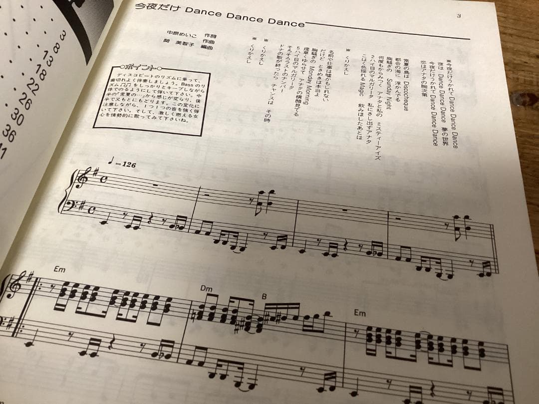 ★楽譜/中原めいこ/ヒットアルバム/ピアノ弾き語り