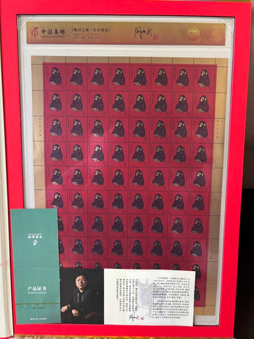 中国純金切手　中国集郵　CHINA POST記念数量限定発行80枚　赤猿切手