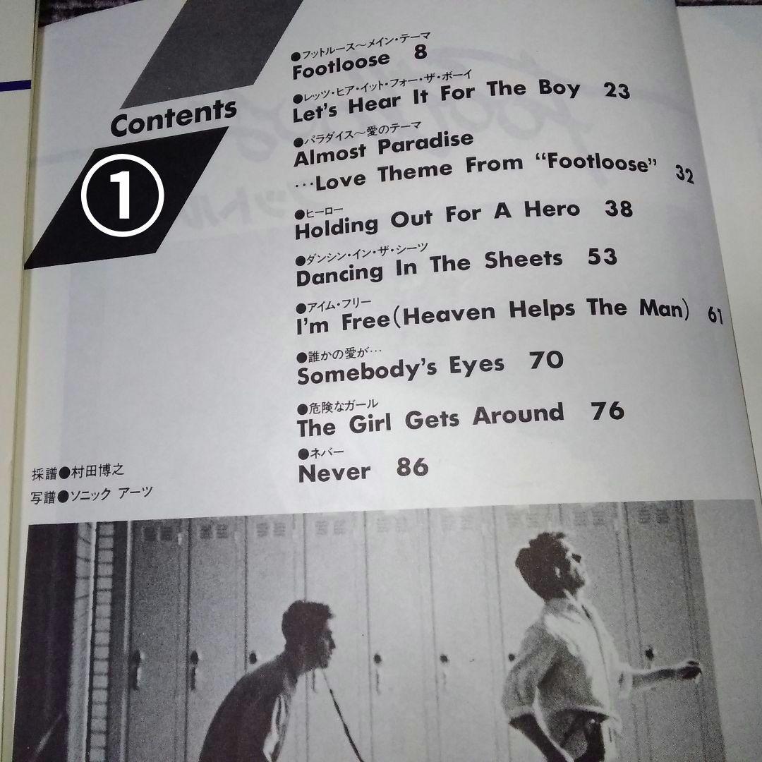 Footloose バンド・スコア 楽譜 TAB フットルース ピアノ弾き語り