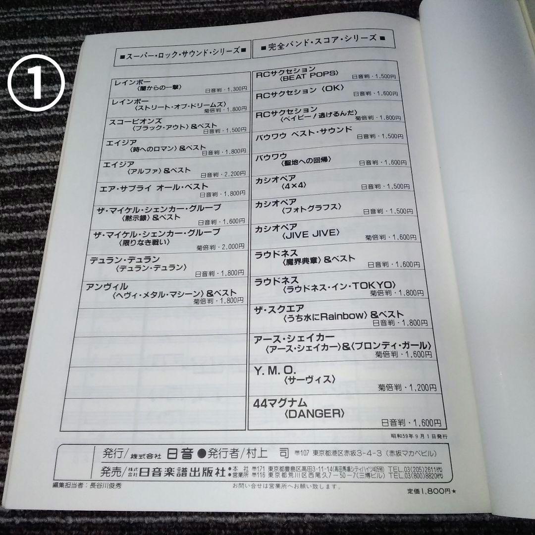 Footloose バンド・スコア 楽譜 TAB フットルース ピアノ弾き語り