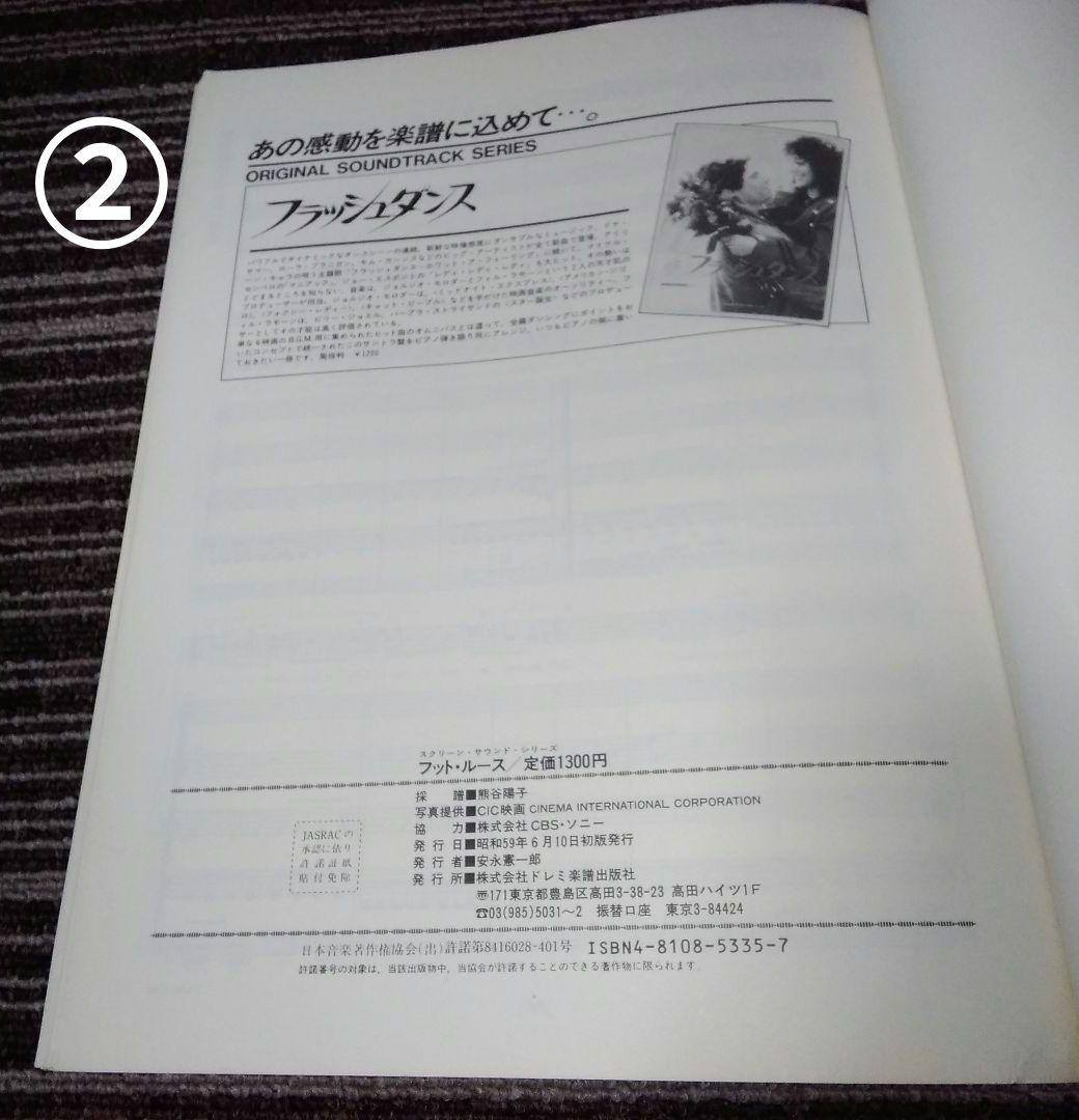 Footloose バンド・スコア 楽譜 TAB フットルース ピアノ弾き語り