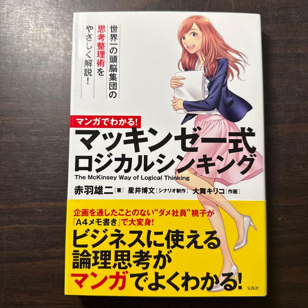 【22冊セット】宝島社まんがでわかる、マンガでわかるシリーズ