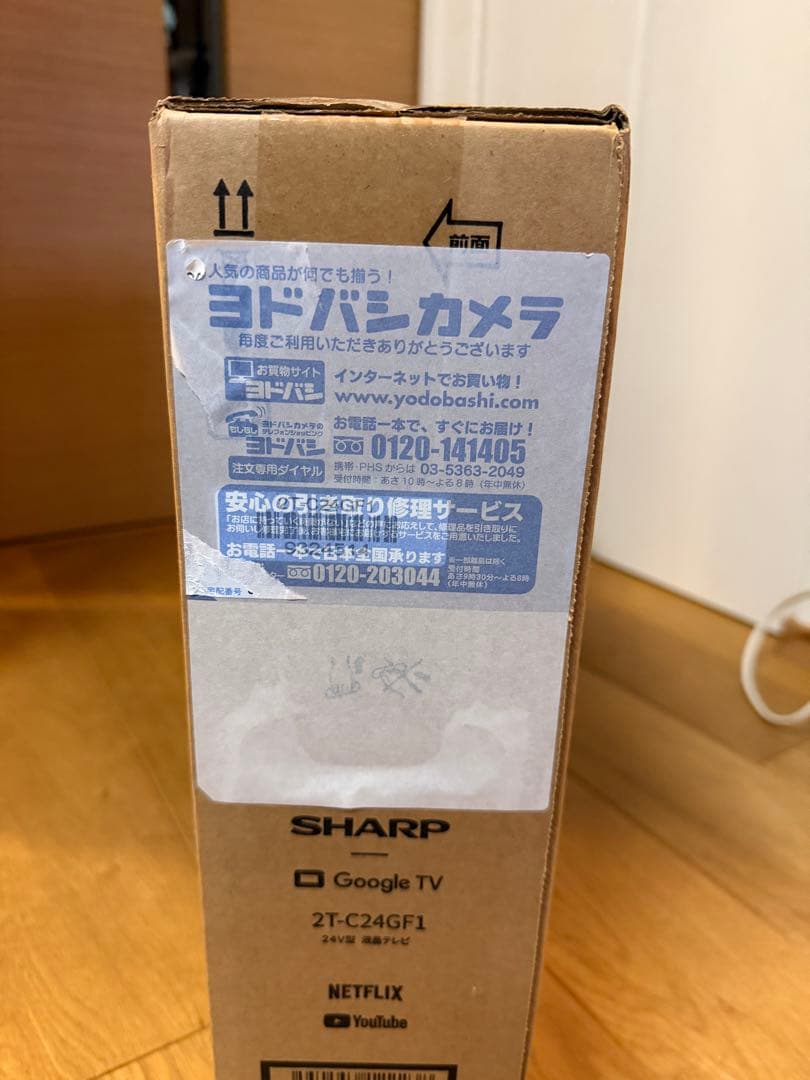 【未開封品】 SHARP AQUOS 24V型 液晶テレビ 2T-C24GF1