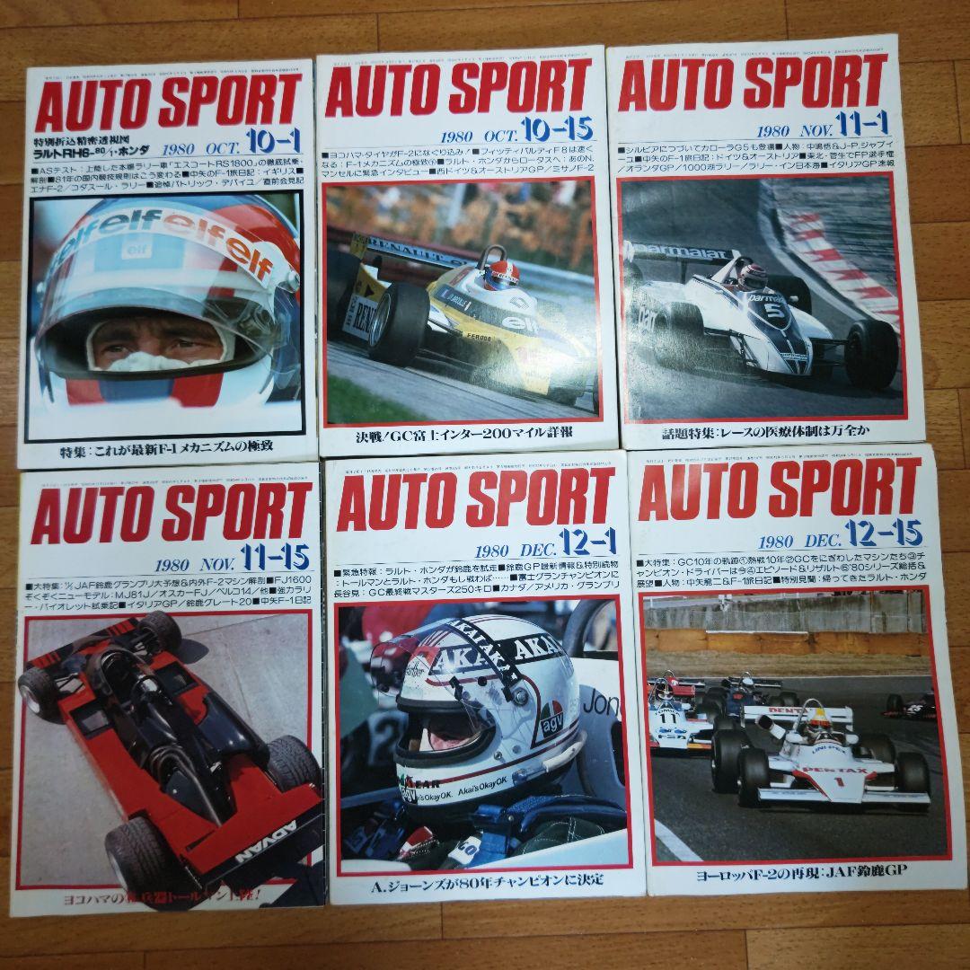 オートスポーツ 1980年度 24冊セット