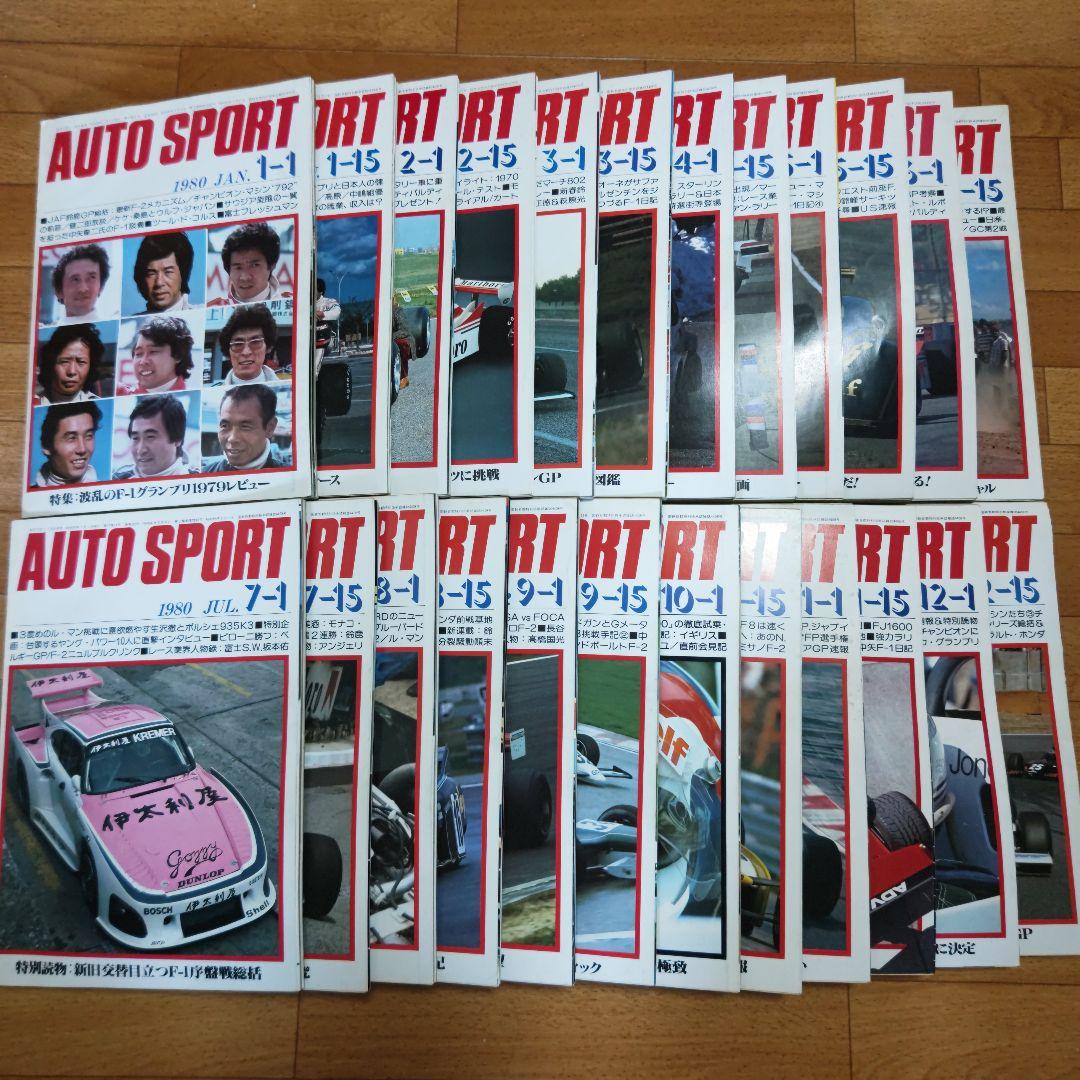オートスポーツ 1980年度 24冊セット
