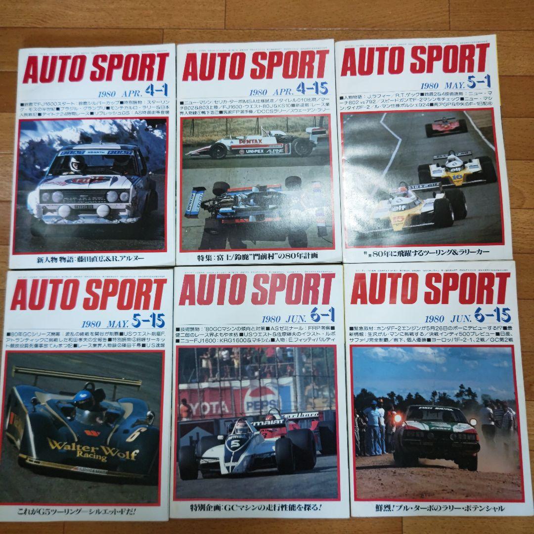 オートスポーツ 1980年度 24冊セット