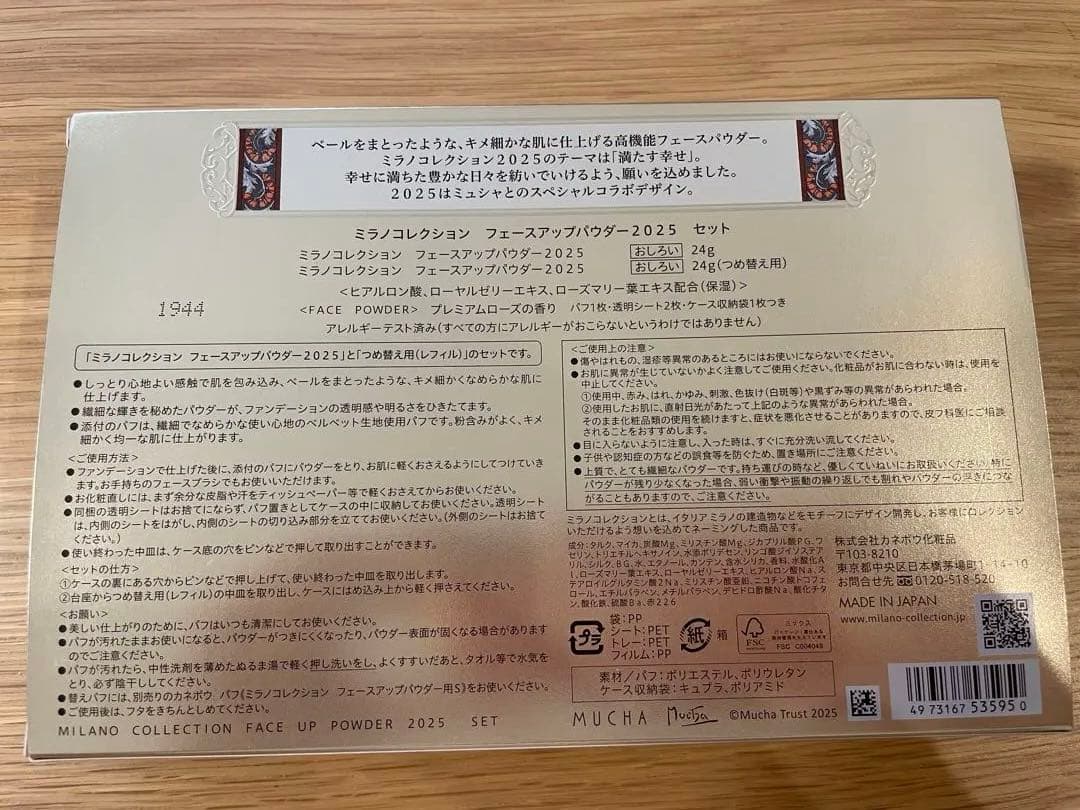 ミラノコレクション　フェースアップパウダー2025 セット