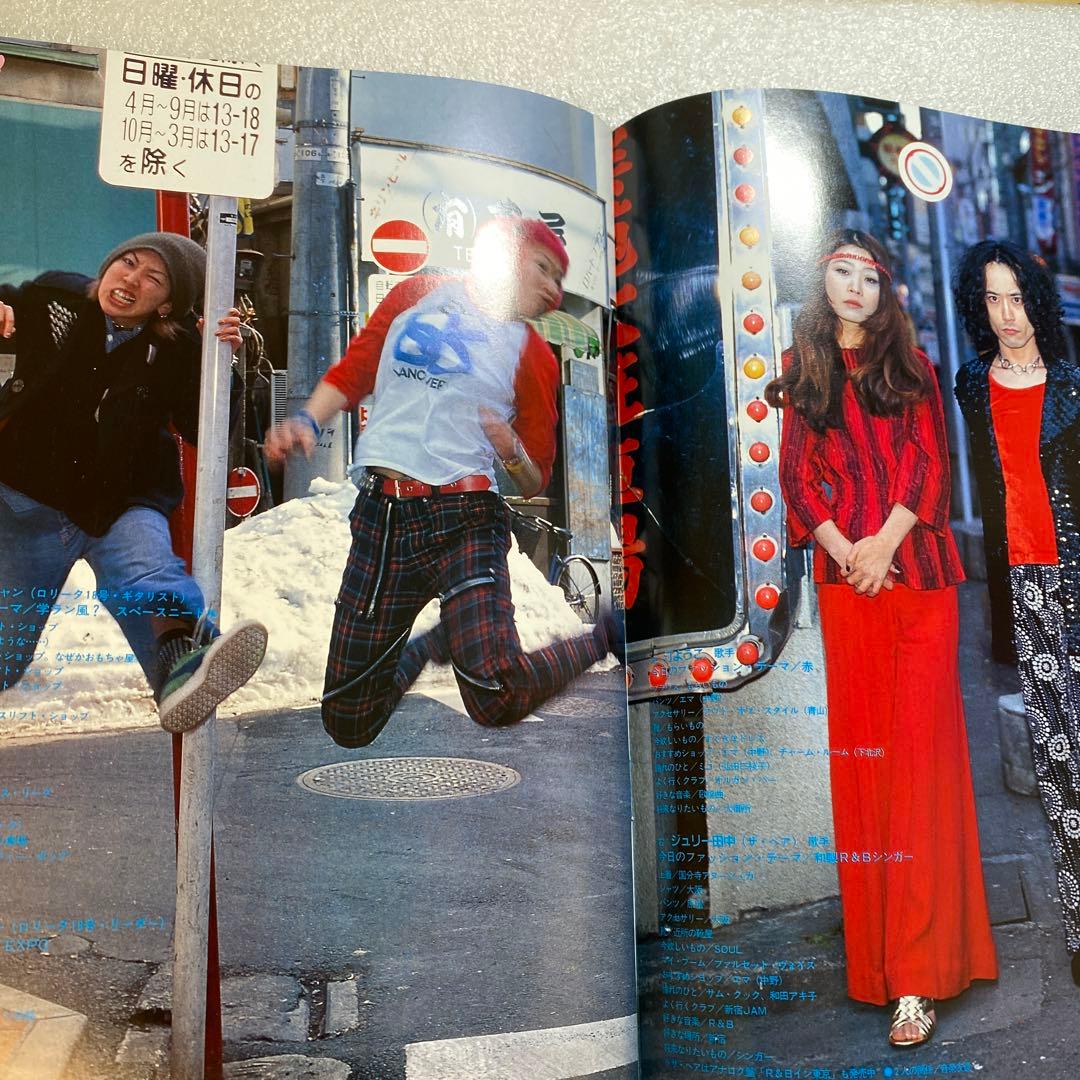 KEROUAC ケラ！　1998年　VOL.1　平成　原宿　ストリートスナップ