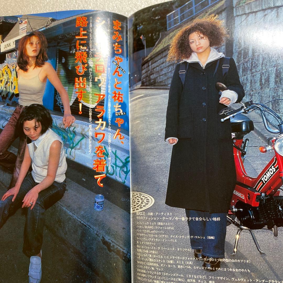 KEROUAC ケラ！　1998年　VOL.1　平成　原宿　ストリートスナップ