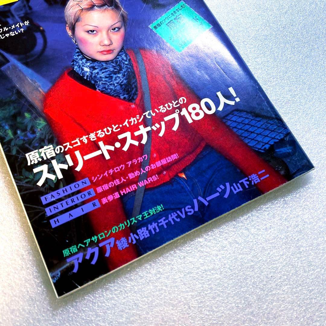 KEROUAC ケラ！　1998年　VOL.1　平成　原宿　ストリートスナップ
