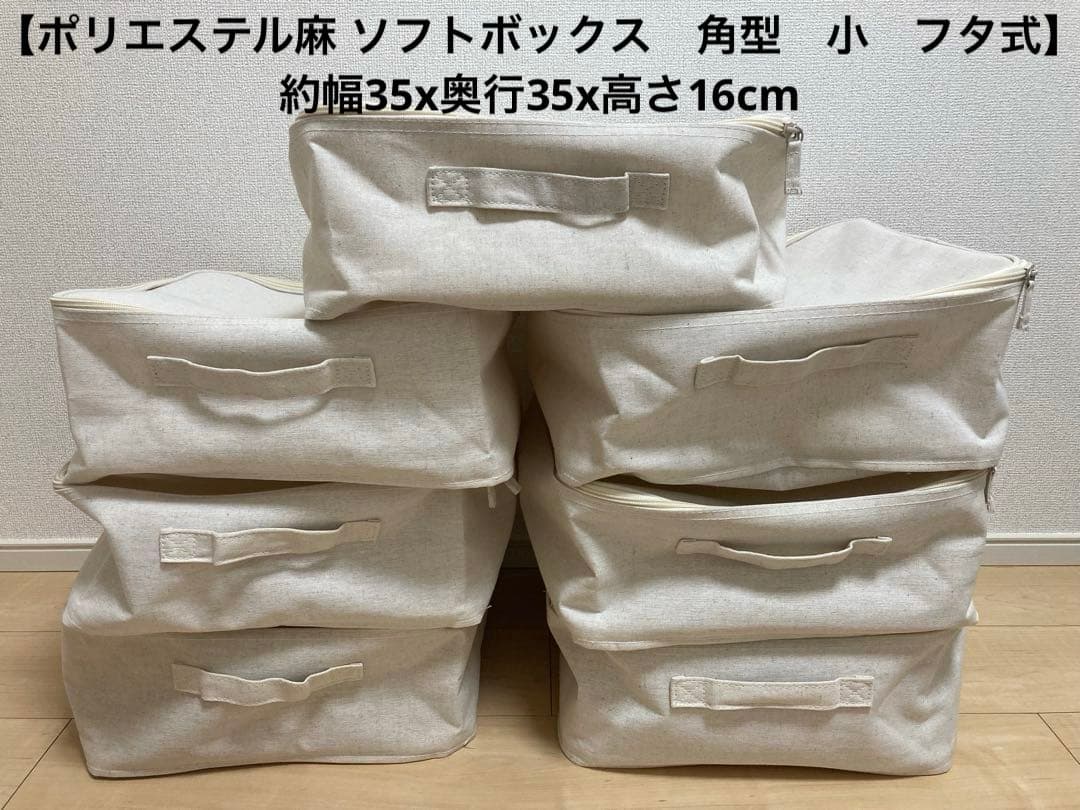 無印良品　ポリエステル麻　ソフトボックス　15個　まとめ売り　おまけ付き