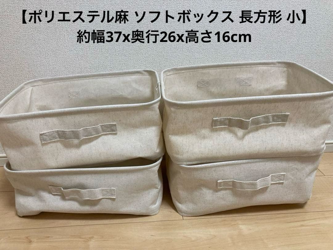 無印良品　ポリエステル麻　ソフトボックス　15個　まとめ売り　おまけ付き