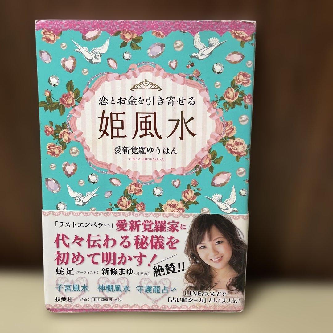 【最安値】占い・おまじない　開運28点セット
