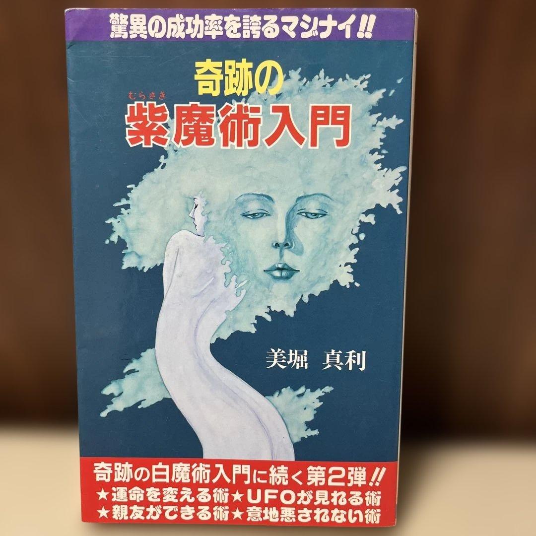 【最安値】占い・おまじない　開運28点セット