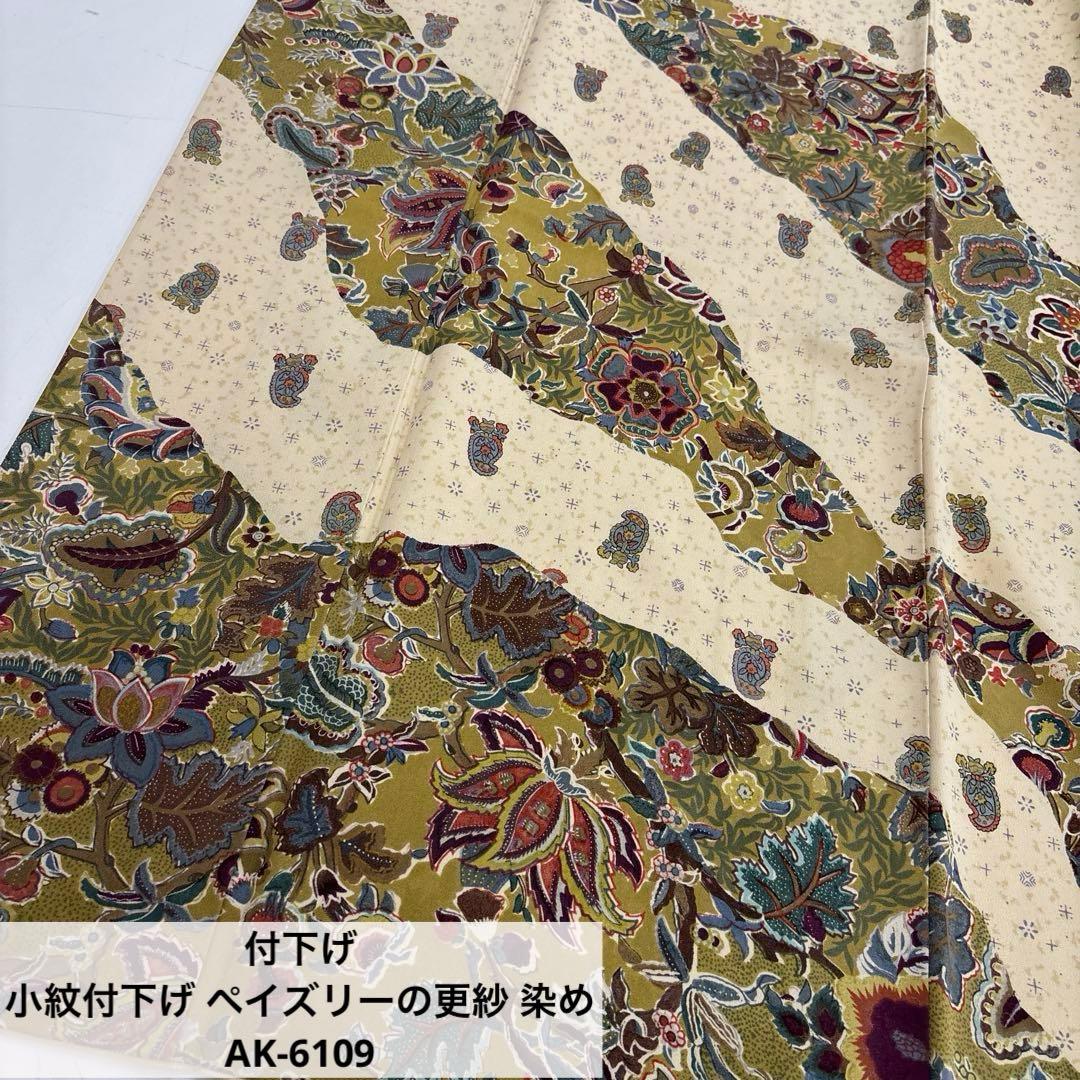 M*i様 付下げ 小紋付下げ ペイズリーの更紗 染め 正絹 AK-6109