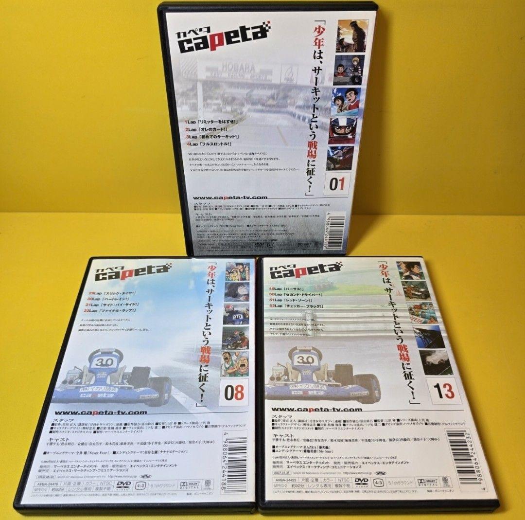 新品ケース交換済み　カペタ capeta 【DVD】 全13巻セット