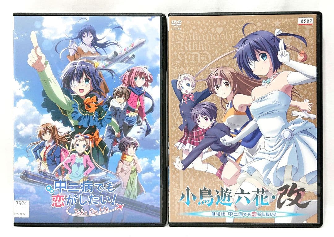 中二病でも恋がしたい【1期+2期+劇場版】 DVD 全16巻セット