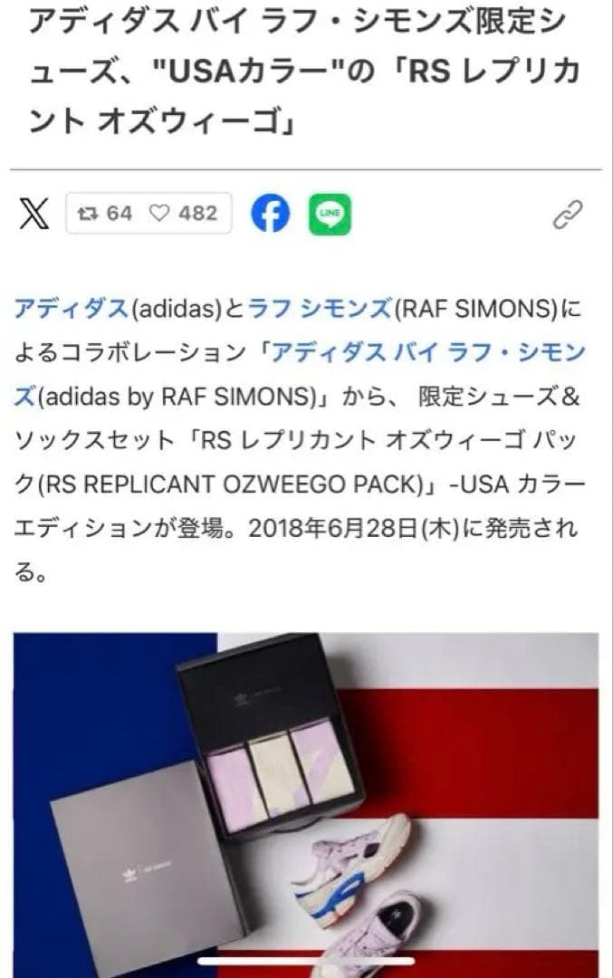 アディダスバイ ラフ・シモンズ限定シ ユーズ「RS レプリカント オズウィーゴ」