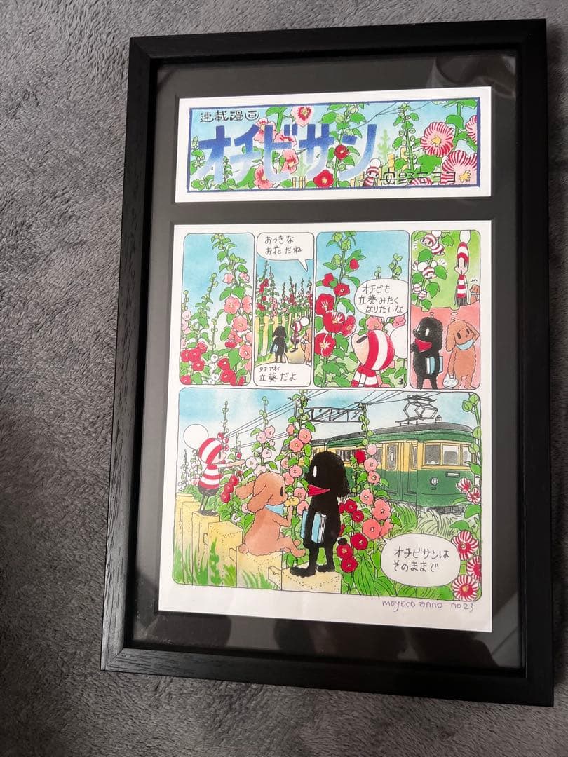 オチビさんイラスト額縁