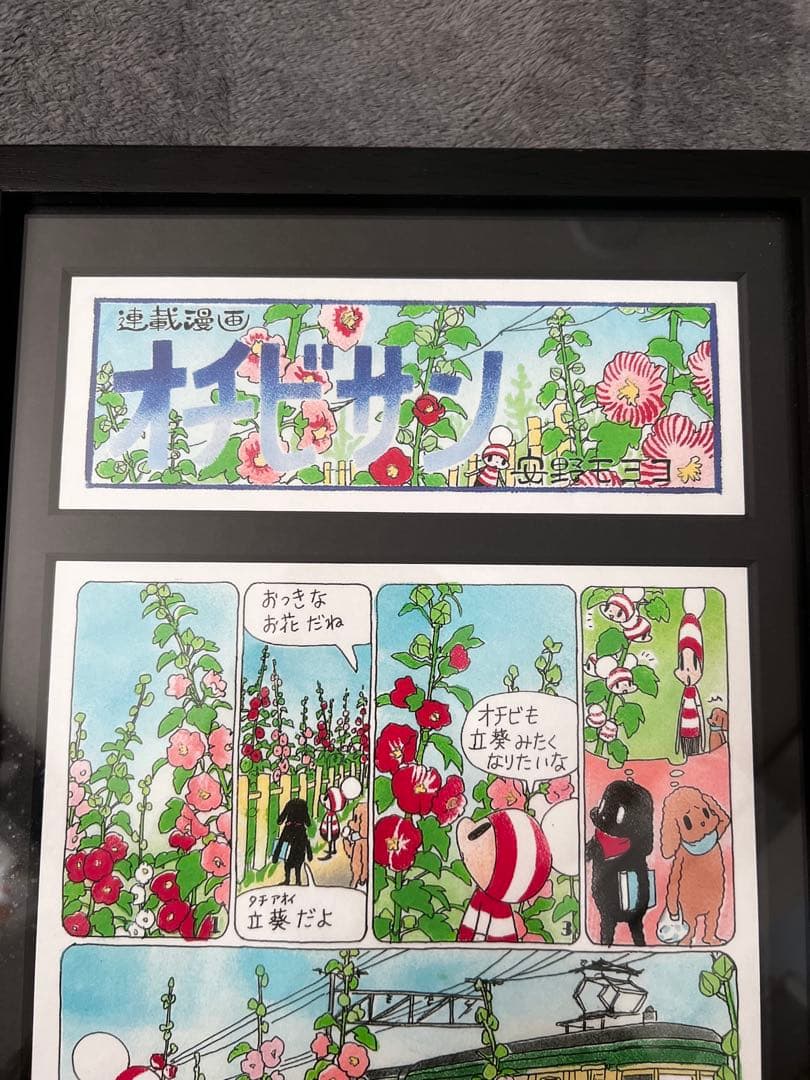 オチビさんイラスト額縁