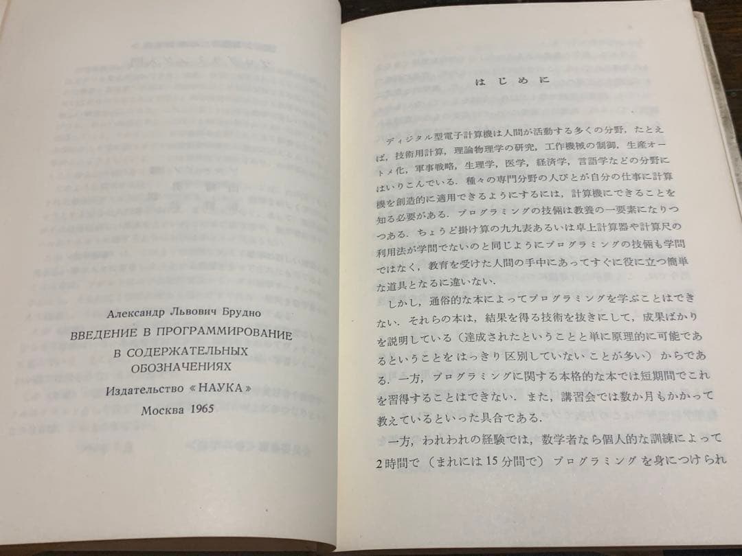電子計算機のためのプログラミング入門/東京図書