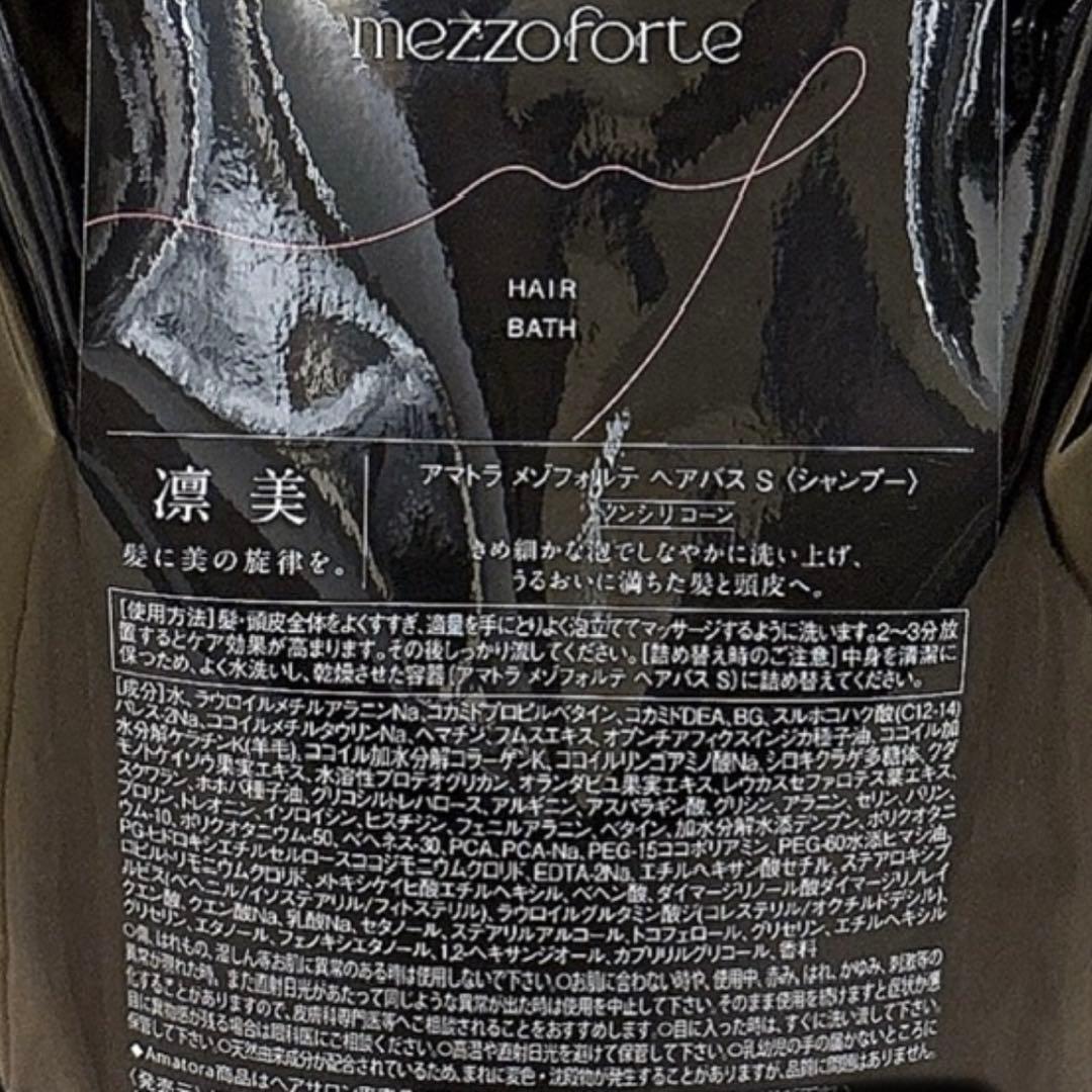 【新型】アマトラ　メゾフォルテ　ヘアバス＆レスキューパック　1000mlレフィル