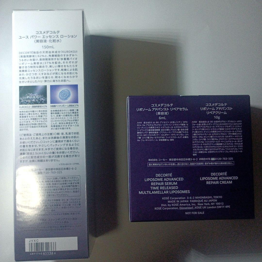 デコルテユースパワーエッセンスローション150ml＆スペシャルキット新品未開封