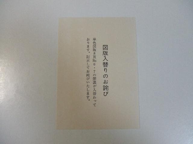 限定本 刀装金工後藤家十七代 正誤表付き 刀装具 鉄鍔 鉄鐔 刀剣 日本刀